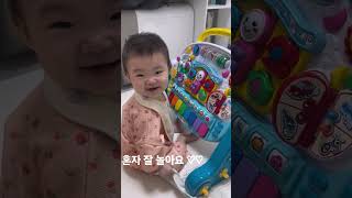 혼자 잘 놀지요~~#아기 #baby #할머니 #쇼츠 #육아일상 #심쿵 #강아지 #미소 #힐링  #shorts