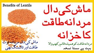 Health Benefits I Benefits of Lentils I Mardana Taqat I Mardana Kamzori ka Ilaj