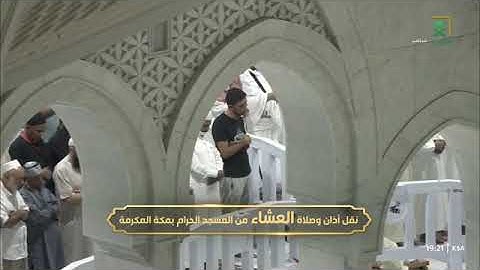 صلاة العشاء للشيخ ماهر المعيقلي من المسجد الحرام 26 جمادى الأولى 1446 خواتيم سورة الزخرف