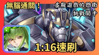 神魔之塔｜C.C.無腦速刷【虛擬遊戲的門衛  挑戰關卡】｜虛域使役 ‧ 金屬猩猩 screenshot 4