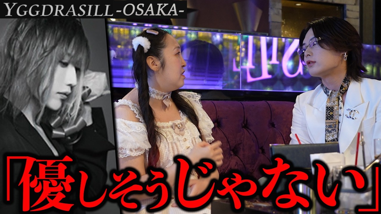 【ユグドラシル】社美緒率いるホストクラブに個性の強すぎるお客様が来店‼︎