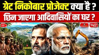 What Is the Great Nicobar Project? | Will Indigenous Tribes Lose Their Home? | Explained