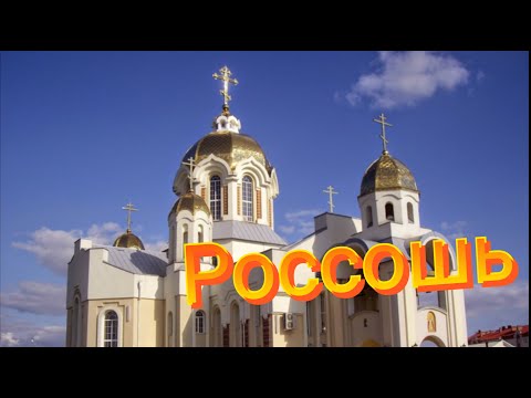 Город Россошь. Воронежская область. Переезд на ПМЖ.