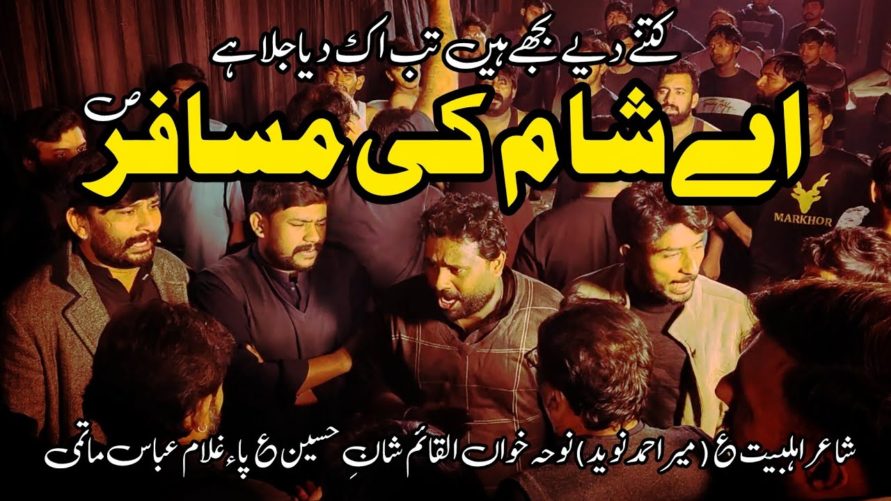 Matmi Sangat Alqaim Shane Hussain Sheikhupura Salar Ustad Ghulam Abbas Matmi #2026 #29_Rajab_2026 