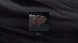 شيرين - على بالي 'بطيء' 🖤