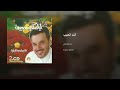 غالي يبو السجاد حبك