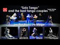 The best tango couples on the Moscow stage.  Лучшие танго пары c &quot;Solo Tango&quot; на Московской сцене. 1