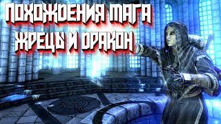 Прохождение за мага - Часть 2 I RFAB