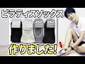 【新発売】Nピラティス オリジナルソックスができました！