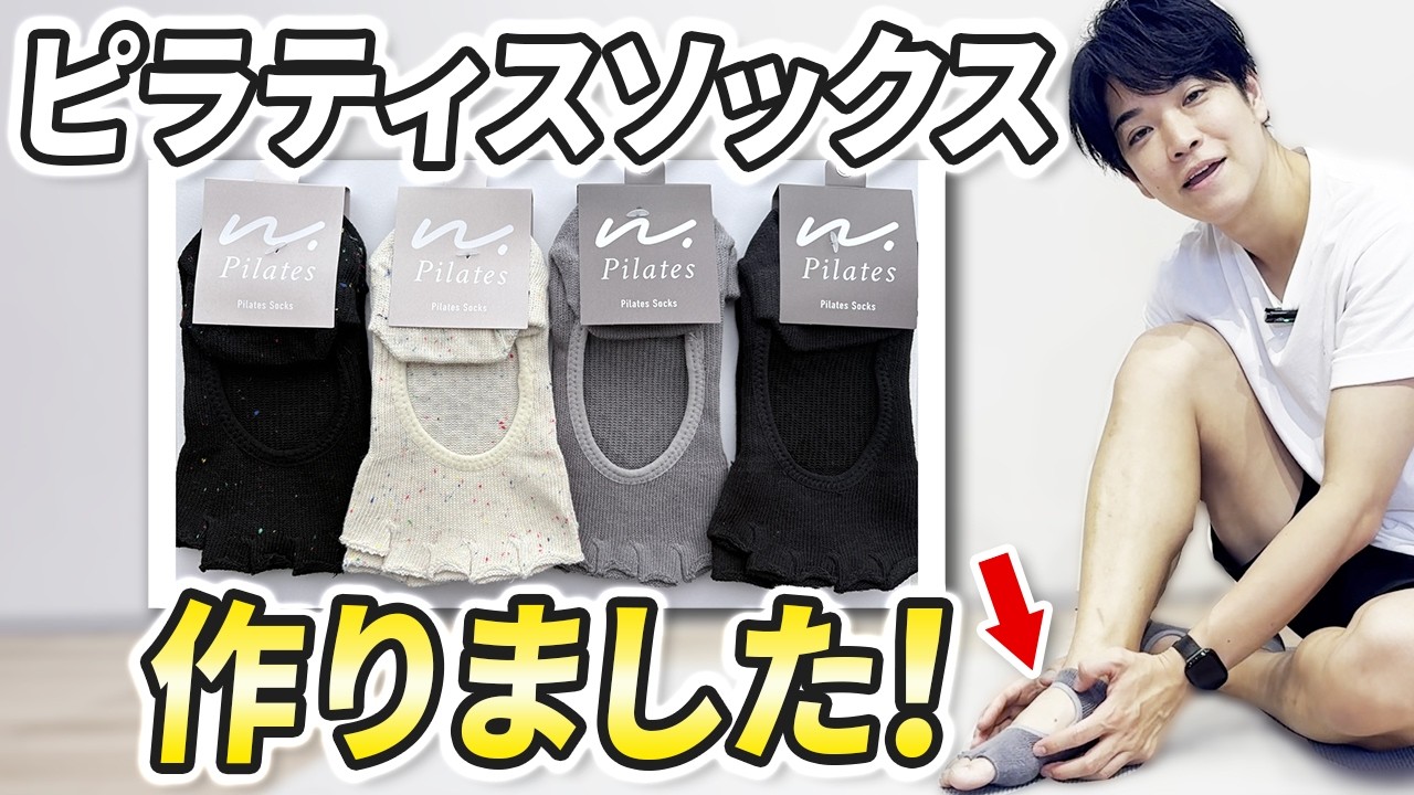 ヨガ・ピラティス nontan New Release] N Pilates Original Socks are now available! - YouTube