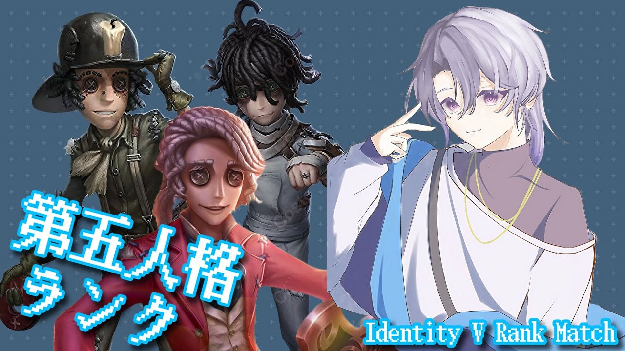 【第五人格】 闘牛士頑張るぞー！【湊七奏 Vtuber】#第五人格  #identityv  #vtuber