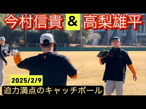 開幕1軍を目指す今村信貴と高梨雄平の迫力満点のキャッチボール