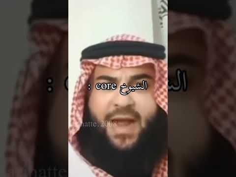 الشيوخ Core 