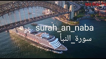 surah an naba merdu   hisyam Al heraz   سورة النبأ   هشام الهراز