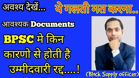 65th BPSC MAINS RESULT & INTERVIEW।। DOCUMENTS VERIFICATION