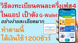 วิธี ลงทะเบียนคนละครึ่งเฟส 4 ใน แอป เป๋าตัง ง่ายละเอียดมาก ทำตามนี้ได้3000ชัวร์ |  ตอนพิเศษ 558