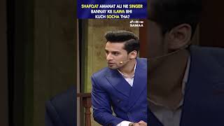Shafqat Amanat Ali Ne Singer Bannay Ke Ilawa Bhi Kuch Socha Tha?