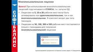 Администрирование систем защиты 1С Предприятие 8 видео Администрирование системы 1С:Предприятие 8
