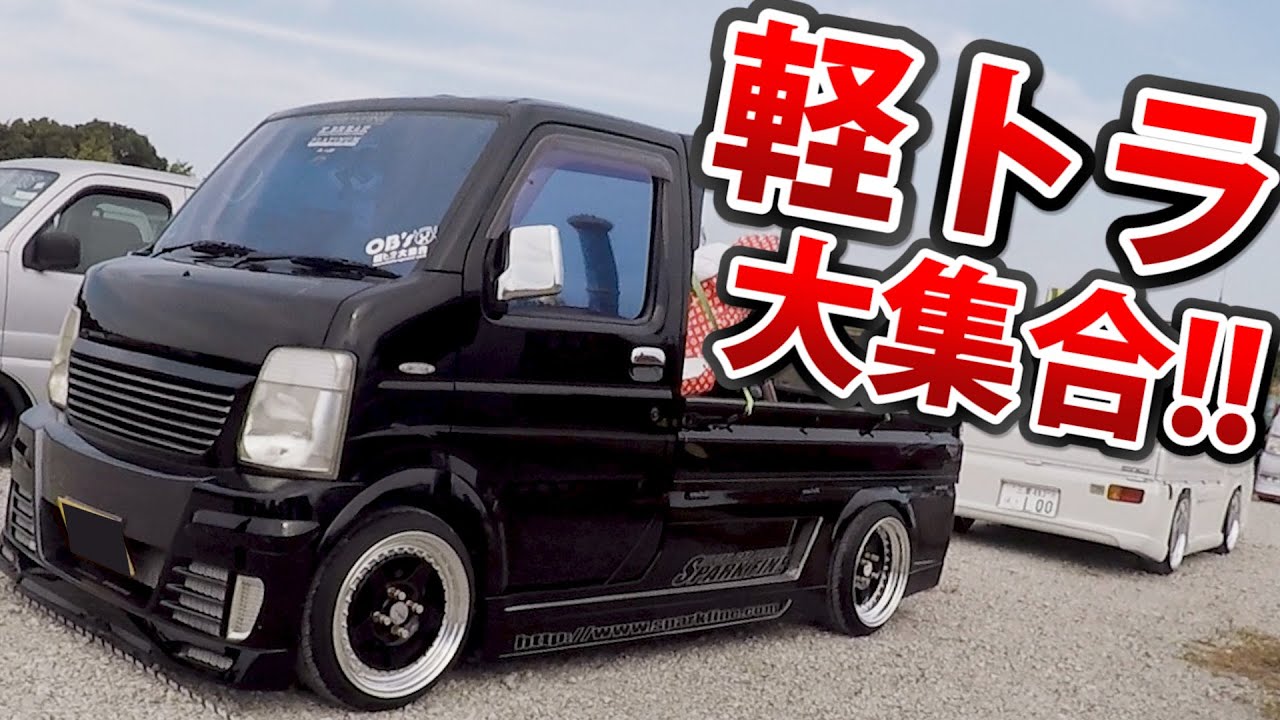 軽トライベント ハロースペシャル軽トラ大集合 スズキ キャリイ ダイハツ ハイゼット ホンダ アクティ 軽トラ 軽バン 軽四 Etc 大集合です