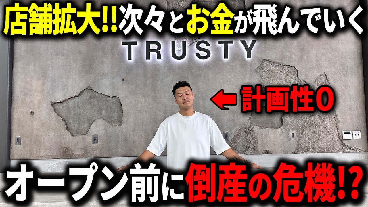 一瞬で○億円消えた‼︎次から次へとトラブル続出‼︎