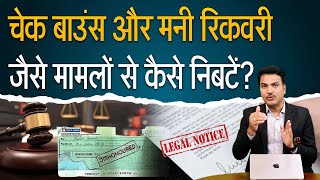 How To deal with check bounce and money recovery cases?