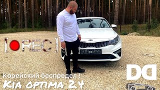 Kia optima - Корейский беспредел