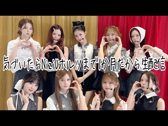 NiziUホルツ会場限定フォトカ⭐︎府中1日目⭐︎全員セット③ 気づいたらNiziUホルツままで1ヶ月だから生配信 - YouTube