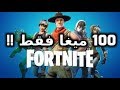 تحميل لعبة Fortnite PC فورت نايت تورنت تعمل علي الاجهزة الضعيفة