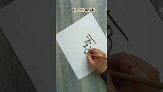 AR-RAHMAN I Arabiccalligraphy #shorts