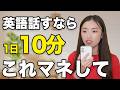 【英語】英語が話せる日本人がやってること