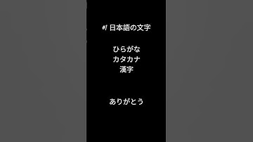 第1回 日本語の文字について