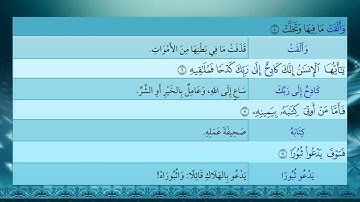 99- سورة الانشقاق - شرح غريب القرآن - تقديم عماد بن أنور الديب