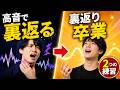 歌うと声が裏返る人へ。地声と裏声を繋ぐ『脳』の書き換えトレーニング