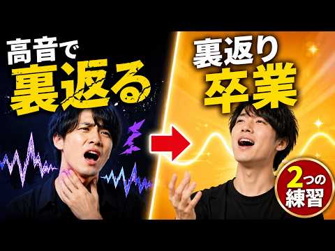 For those whose voices crack when they sing: Brain reprogramming