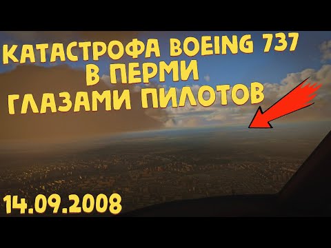 Катастрофа Boeing 737 в Перми | Переговоры перед крушением