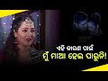 Odia Film Actress Zeena Samal said, "I don't want to be a mother at this time."