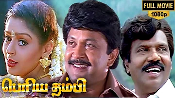 Periya Thambi Tamil Full Movie HD  | Prabhu | Nagma | Goundamani | Vijayakumar