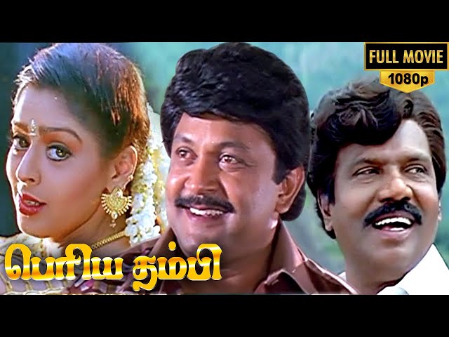 Periya Thambi Tamil Full Movie HD  | Prabhu | Nagma | Goundamani | Vijayakumar class=