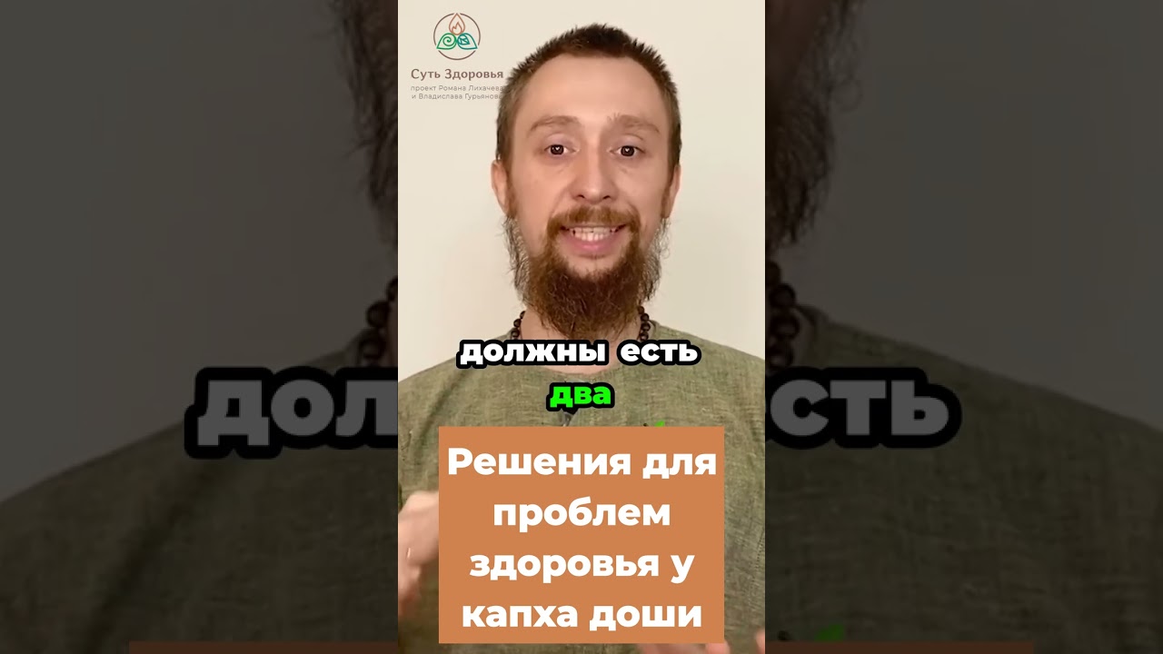 Решения для проблем здоровья у капха доши