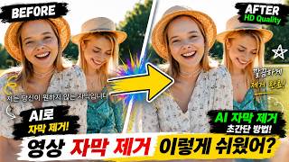 How to Remove Subtitles from Videos | Erase Captions from Footage 🔥