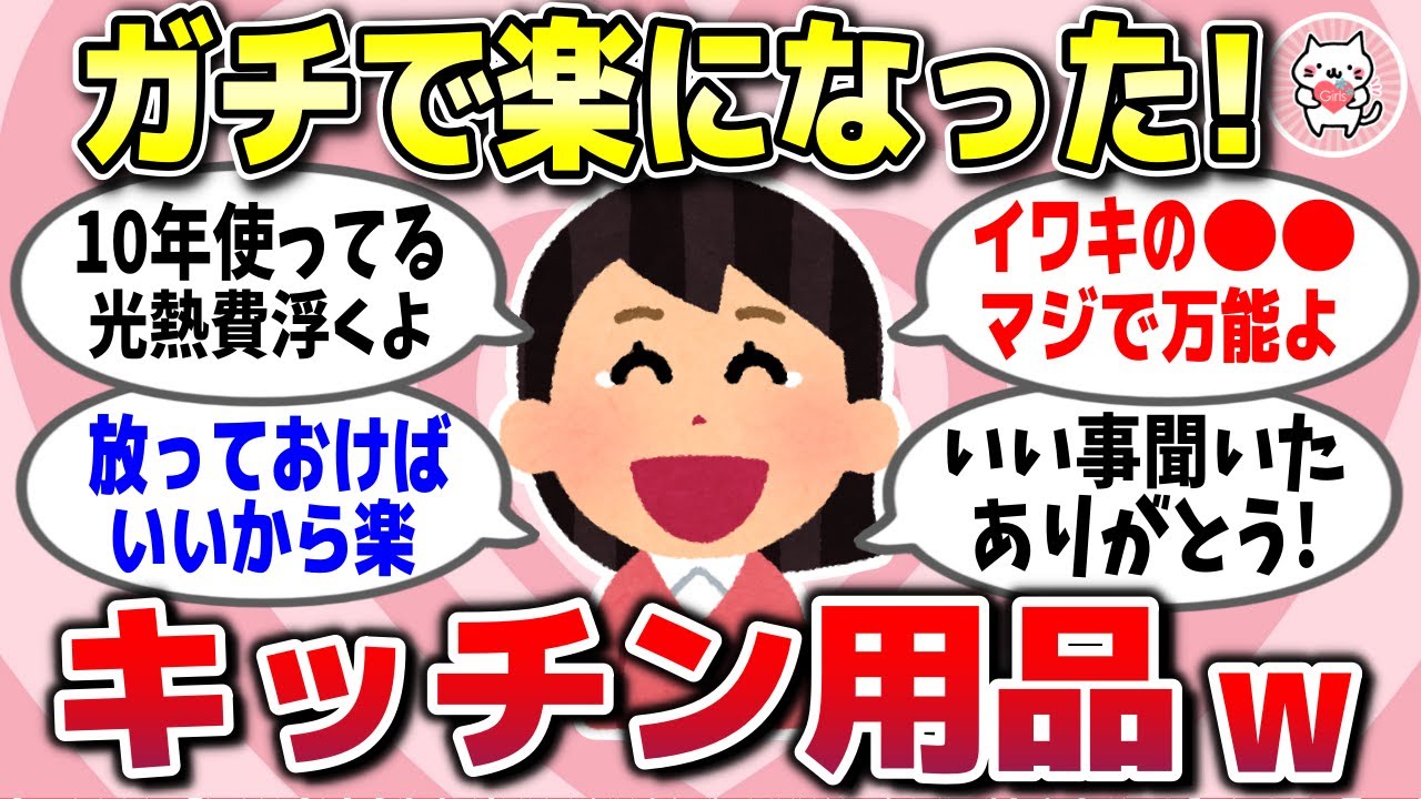 【有益スレ】もっと早く買うべきだったと後悔したキッチン用品教えてww【ガルちゃん】