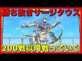 【テリワンSP 実況】勝ち抜き特化サージタウスで200戦以降戦っていく【スマホ版 DQMテリーのワンダーランドSP】