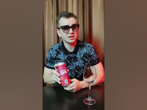 Томатная дичь! - обзор пива. томатное гозе - YouTube