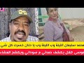 عااااااجل محمد سليمان كشح العشاء الليلة وب الليلة وب يا حنان أم نخرة خسرتي كلي شئ 