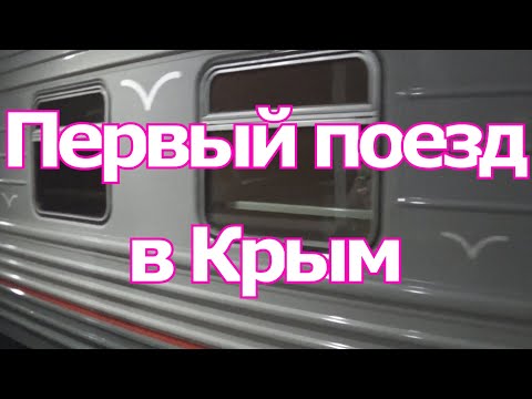 Первый поезд в Крыму. Симферополь.