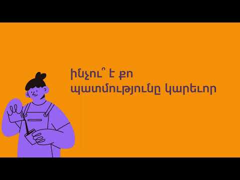 Video: Ինչո՞ւ են կարևոր պատկերացումները: