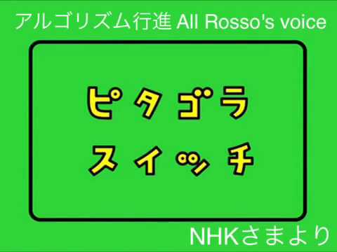 【再掲】アルゴリズム行進 1人で多重アカペラにて歌ってみた（ろそペラ）algorithm march