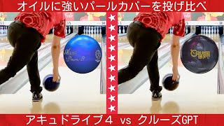 アキュドライブ4をクルーズGPTと投げ比べてみた【NANODESU ACCU DRIVE