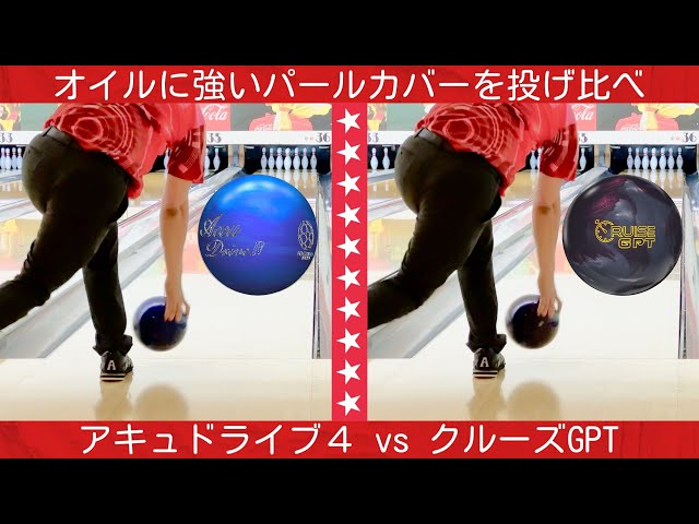 アキュドライブ4をクルーズGPTと投げ比べてみた【NANODESU ACCU DRIVE