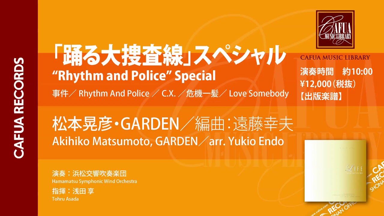 危機一髪 松本晃彦 Shazam